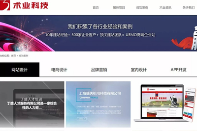 上海术业科技 专业赋能企业数字化转型，从网站建设到全方位网络解决方案